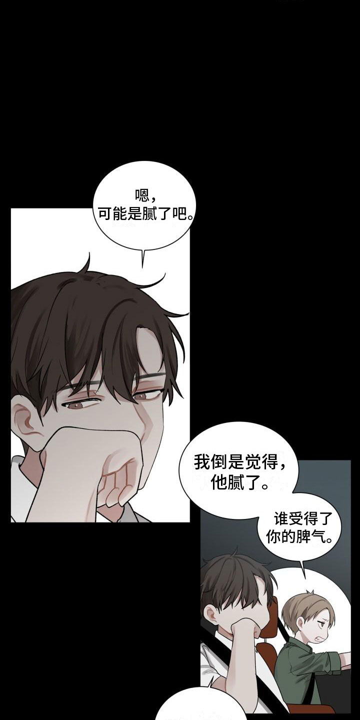 八年后的房价漫画,第8章：会会他1图