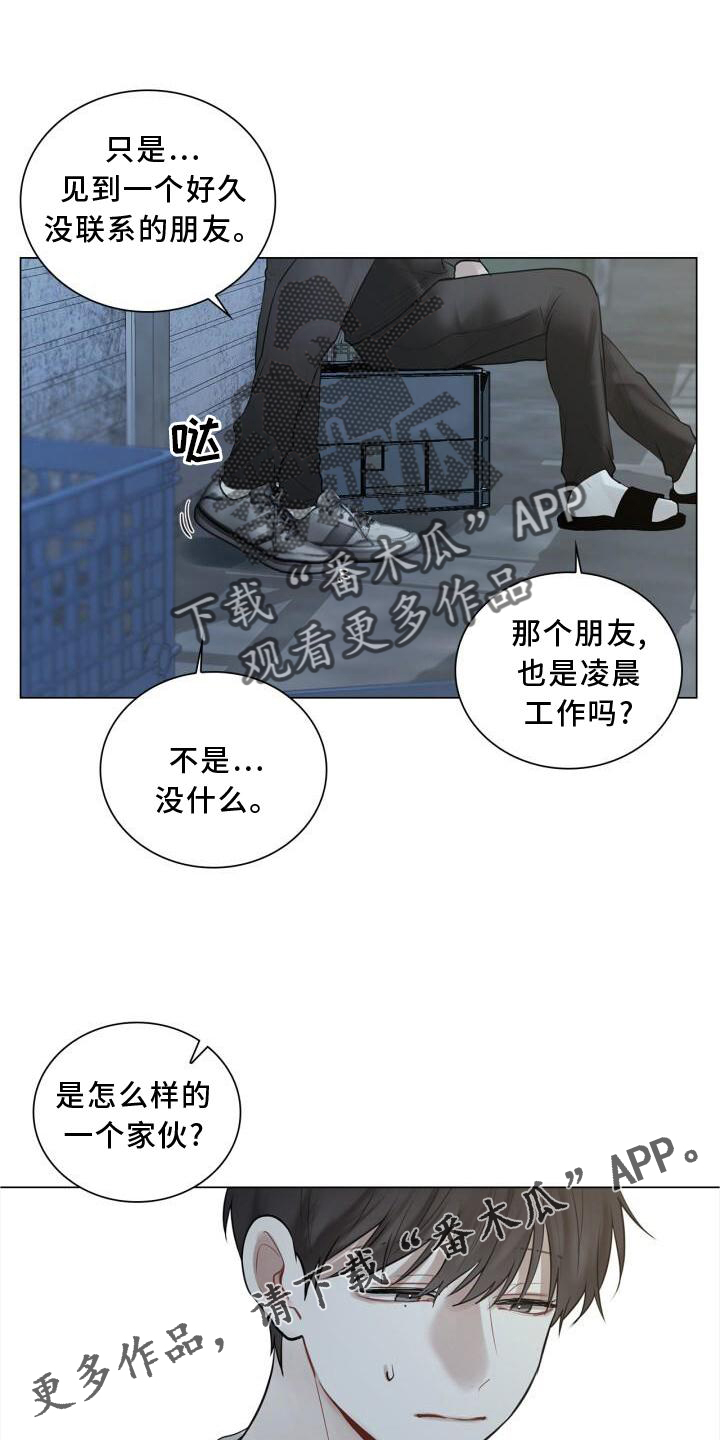 十年后的我们漫画,第24章：聊天2图