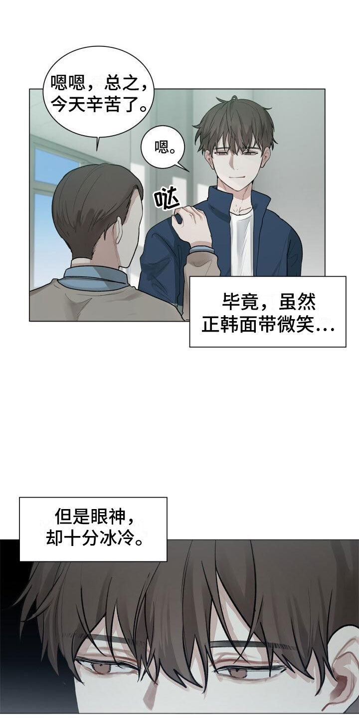 八年后的重逢告白漫画,第3章：惊恐1图