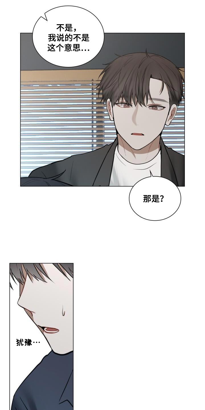 八年后的房价漫画,第48章：没有你可以帮忙的部分2图