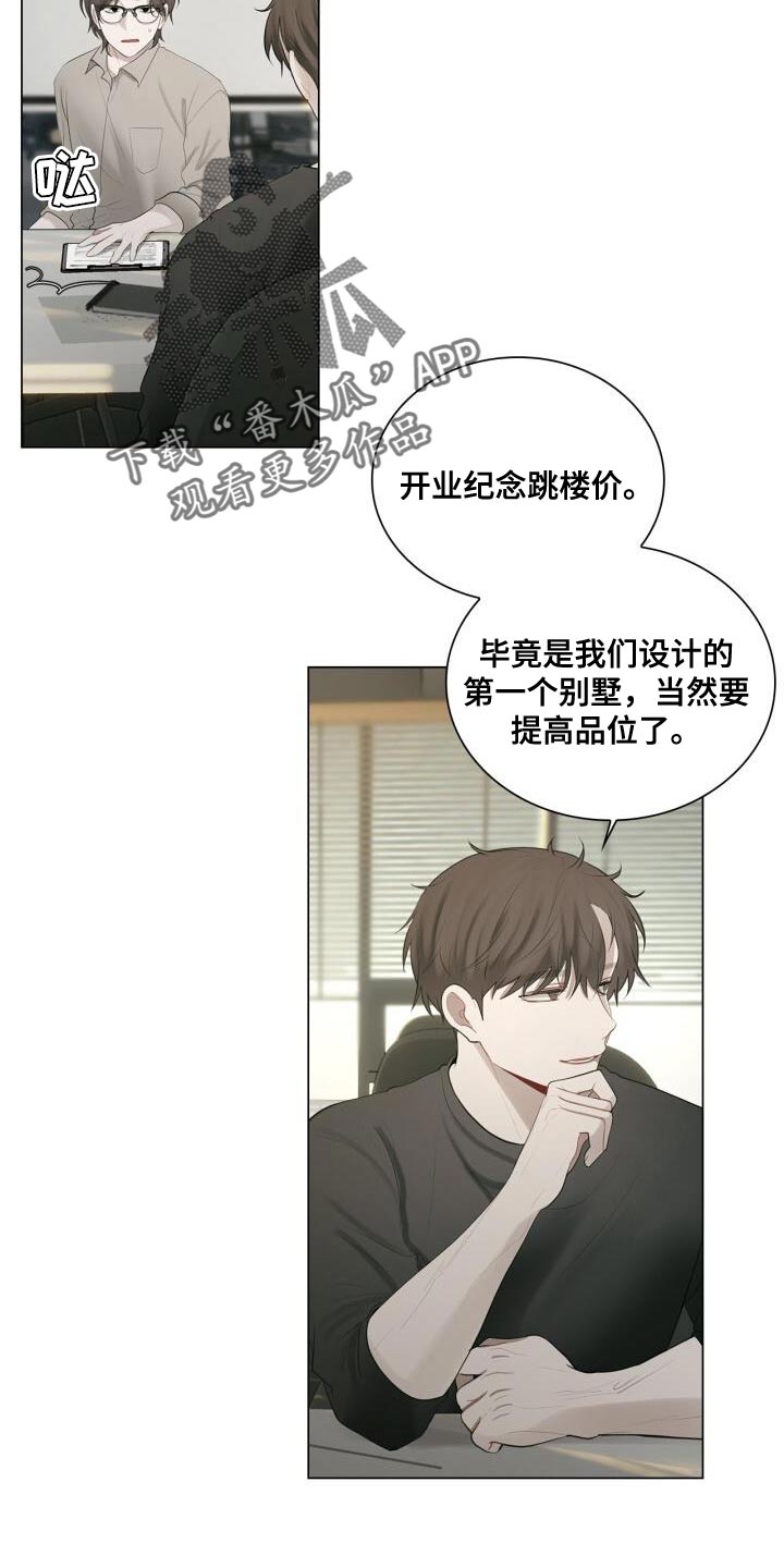 八年后的房价漫画,第36章：一起下班吧1图