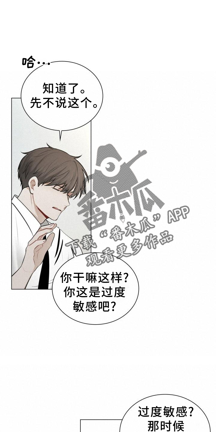 八年后的重逢漫画,第69章：过去2图