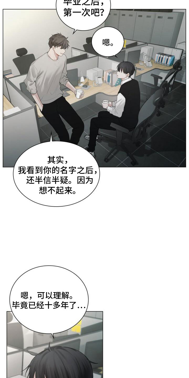 上瘾八年后的重聚漫画,第14章：邀请2图