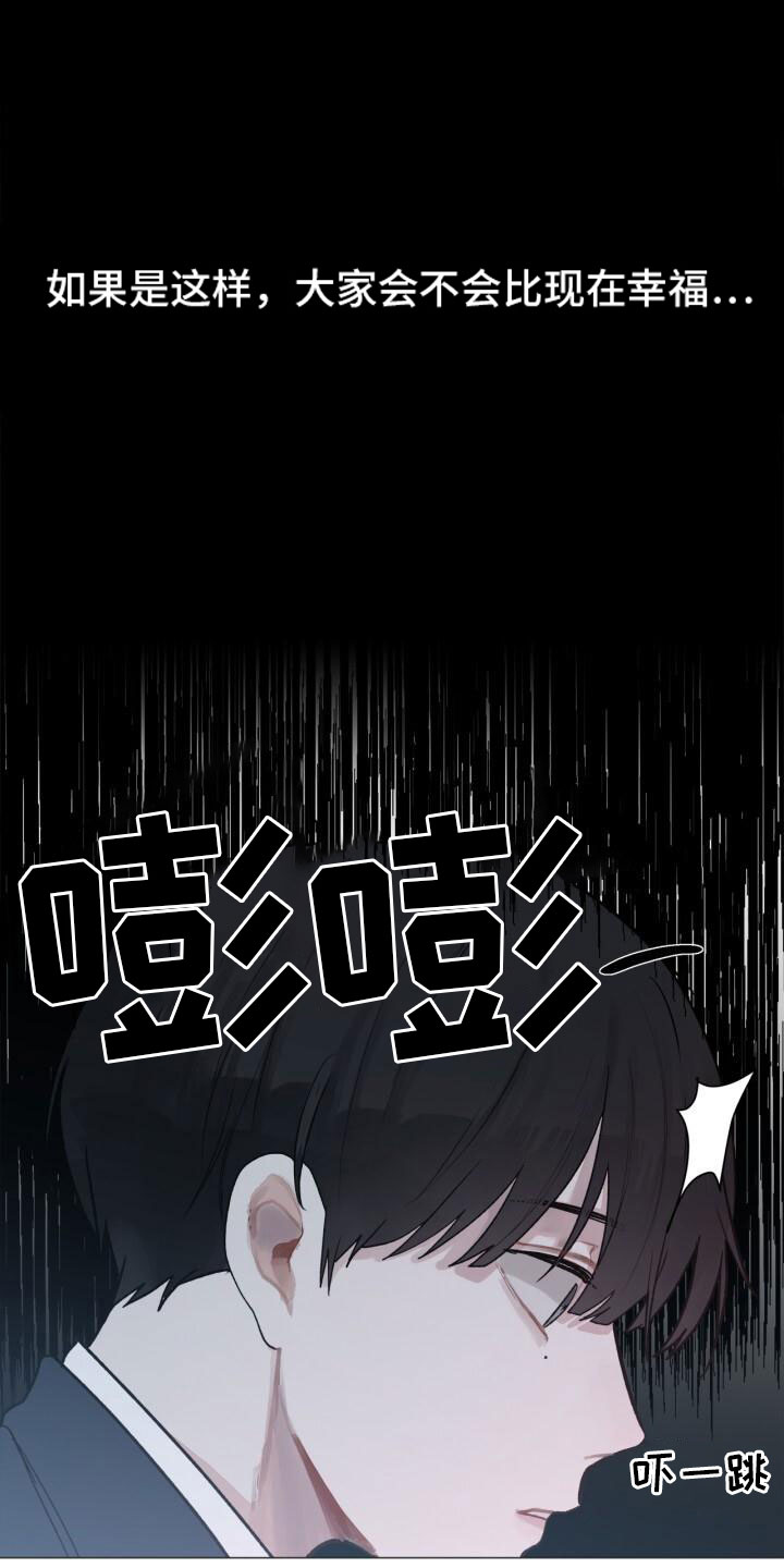 八年后的房价漫画,第1章：自杀1图