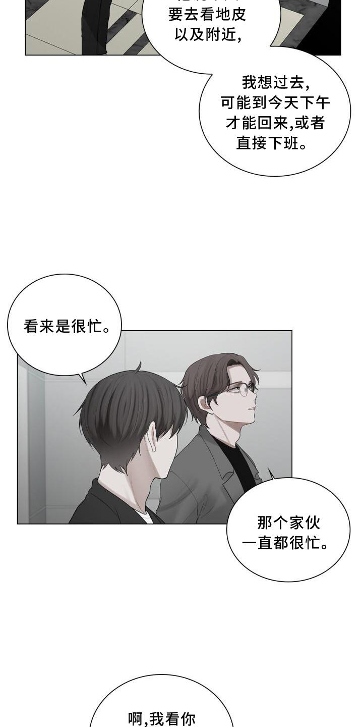 八年后的房价漫画,第25章：上班1图