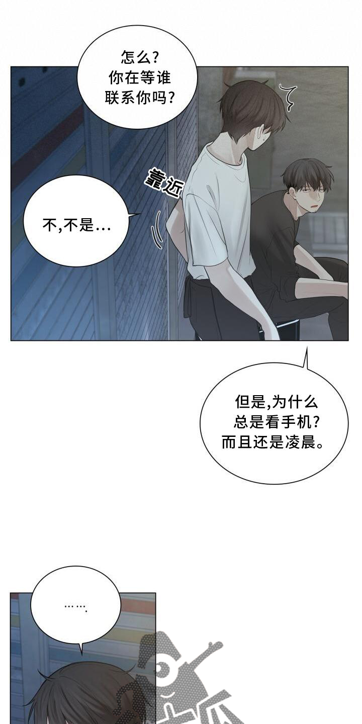 上瘾八年后的重聚漫画,第24章：聊天2图