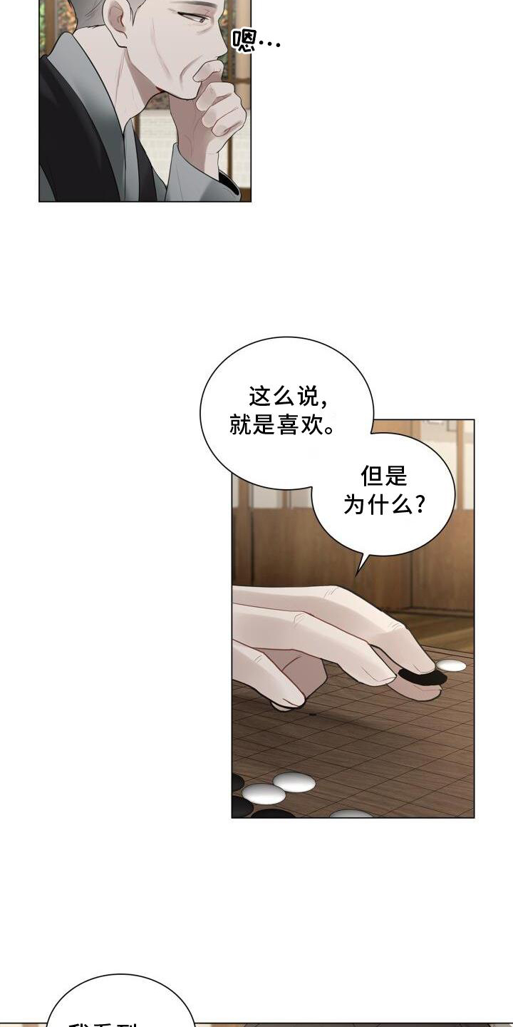 上瘾八年后的重聚漫画,第23章：有机会的话1图