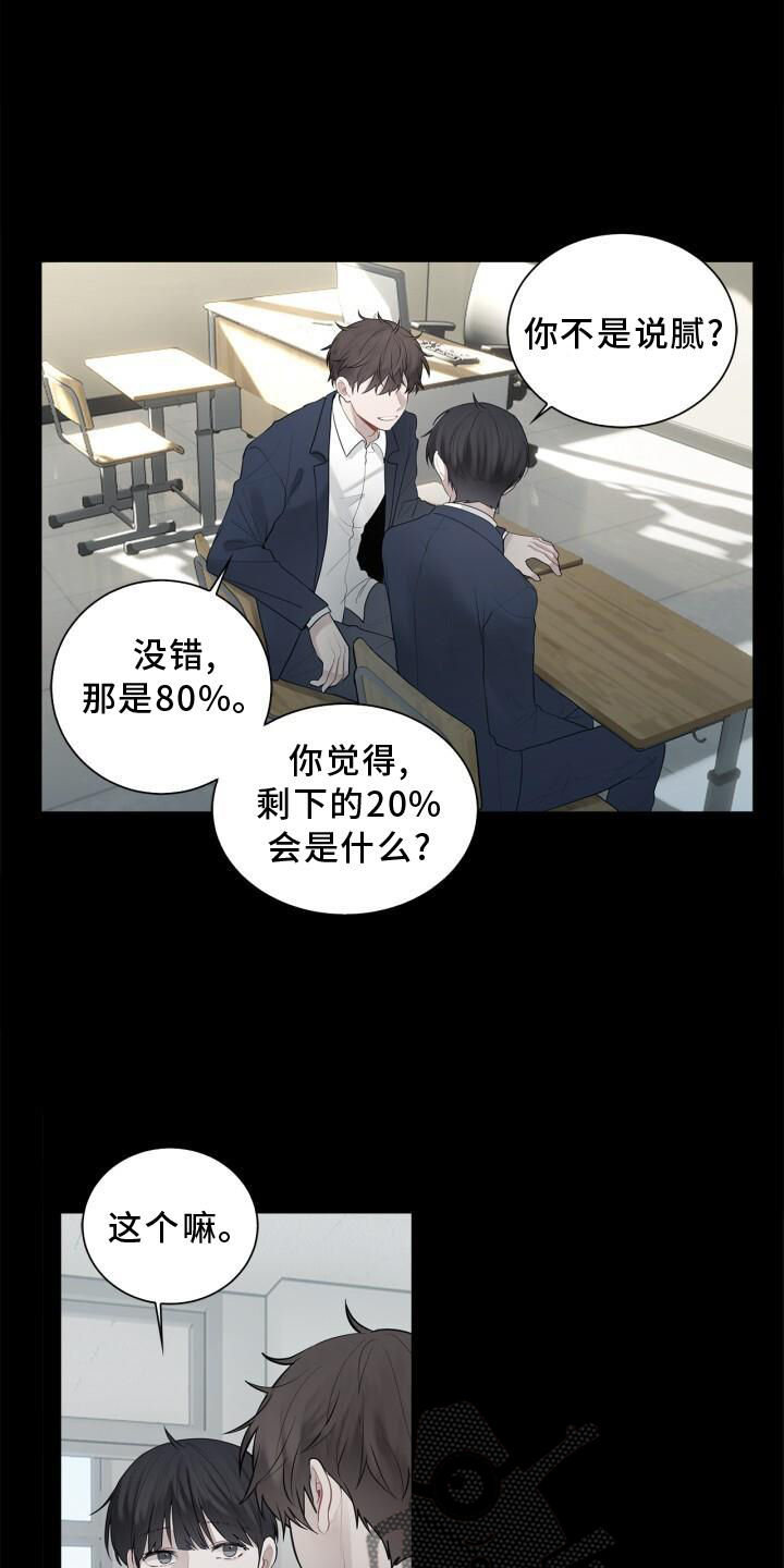 八年后续漫画,第18章：靠近2图