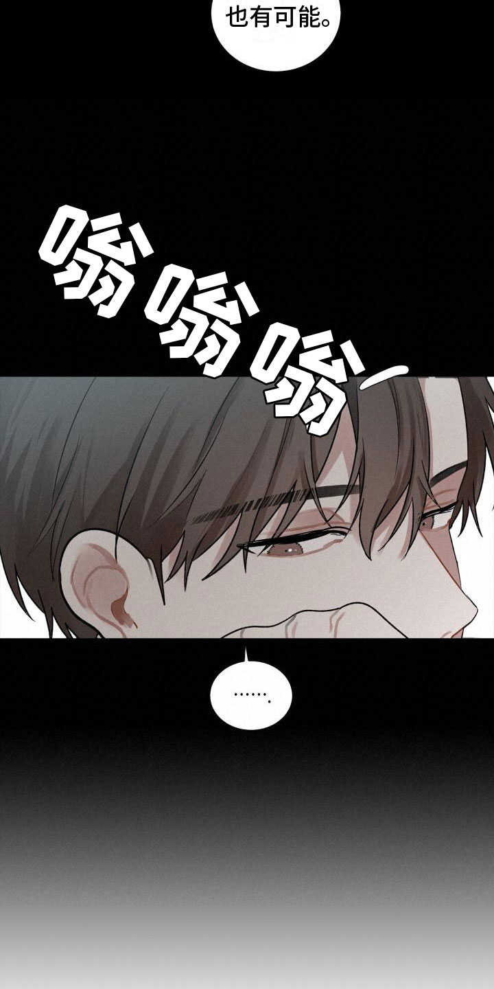 八年后的房价漫画,第8章：会会他2图