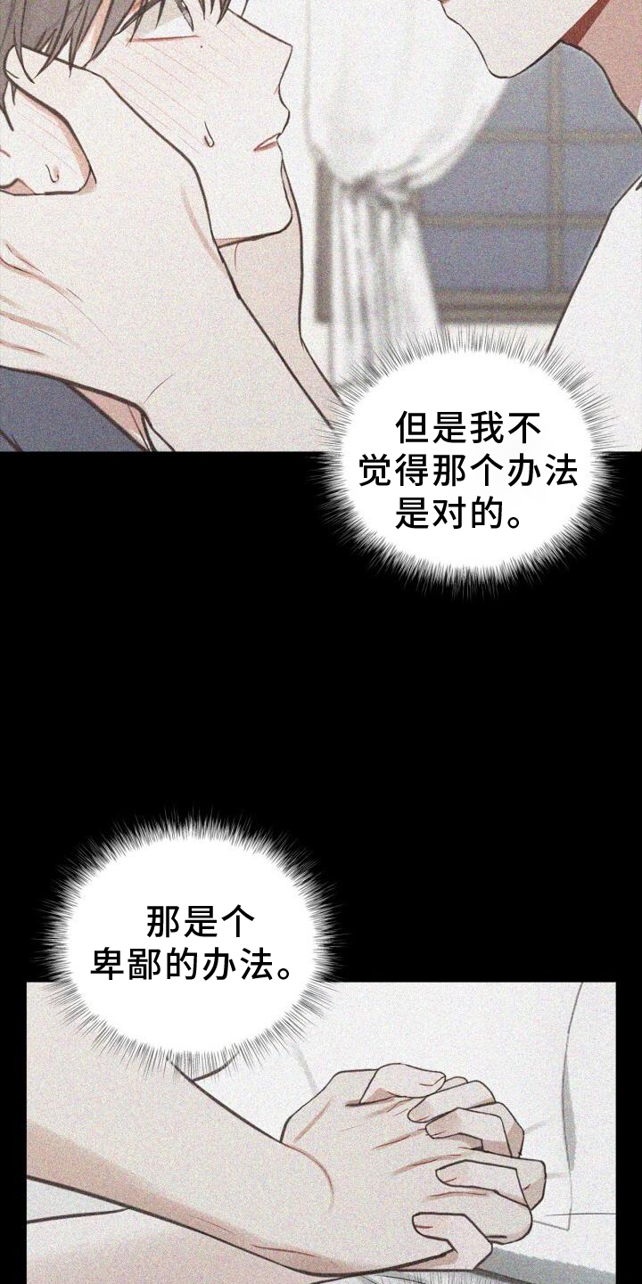 八年后的重逢黑怕小猫漫画,第64章：感觉1图
