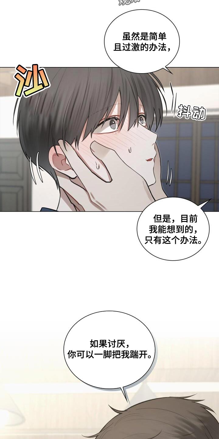 上瘾八年后的重聚漫画,第60章：简单且过激的办法2图