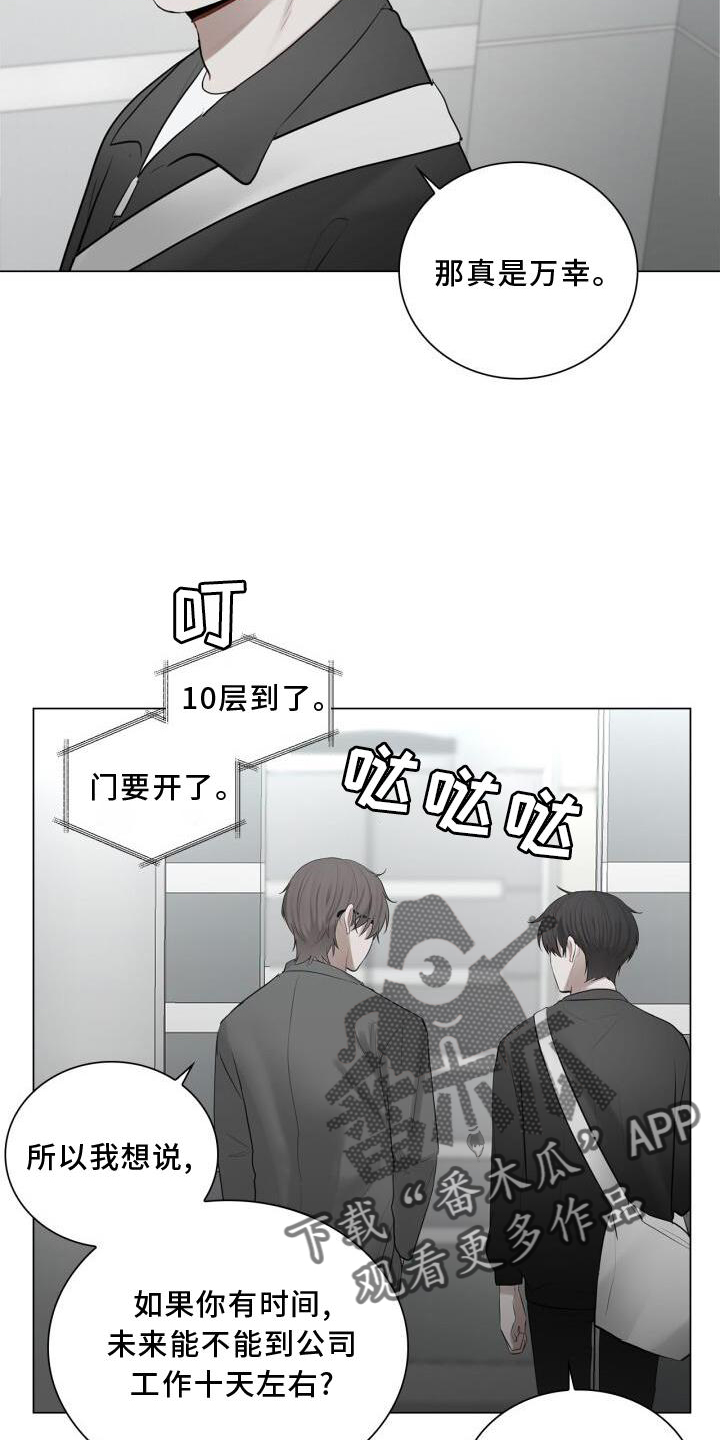 八年后的重逢漫画又叫什么漫画,第25章：上班1图