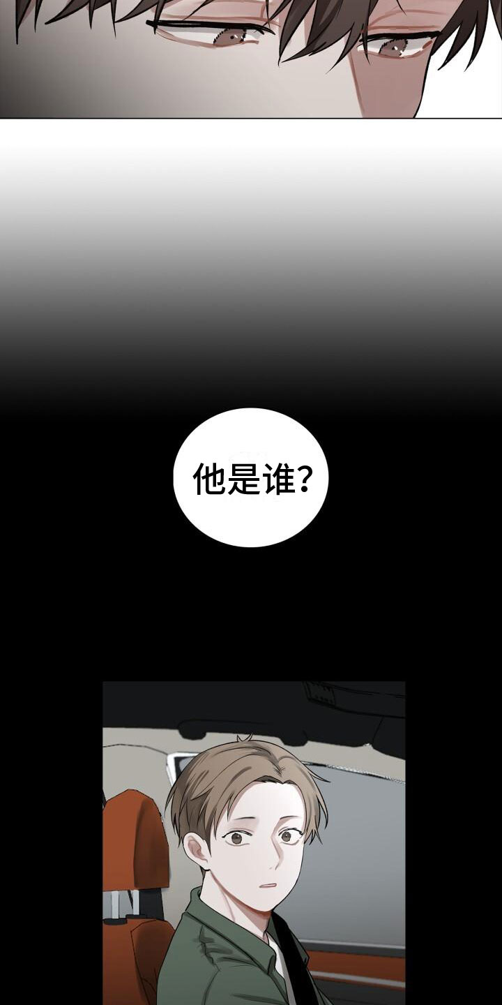 八年后的房价漫画,第8章：会会他2图