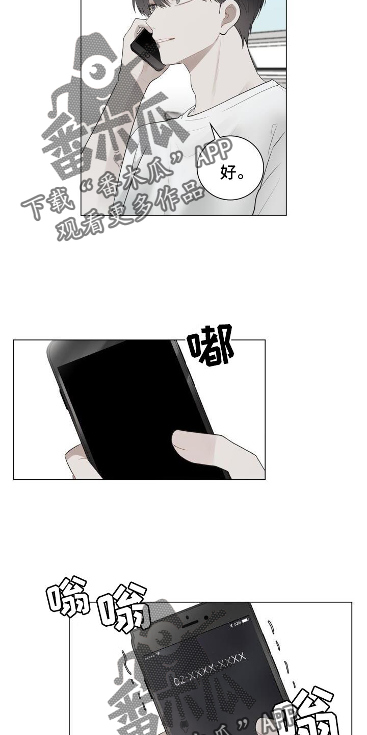 八年后重逢漫画,第19章：下雨2图