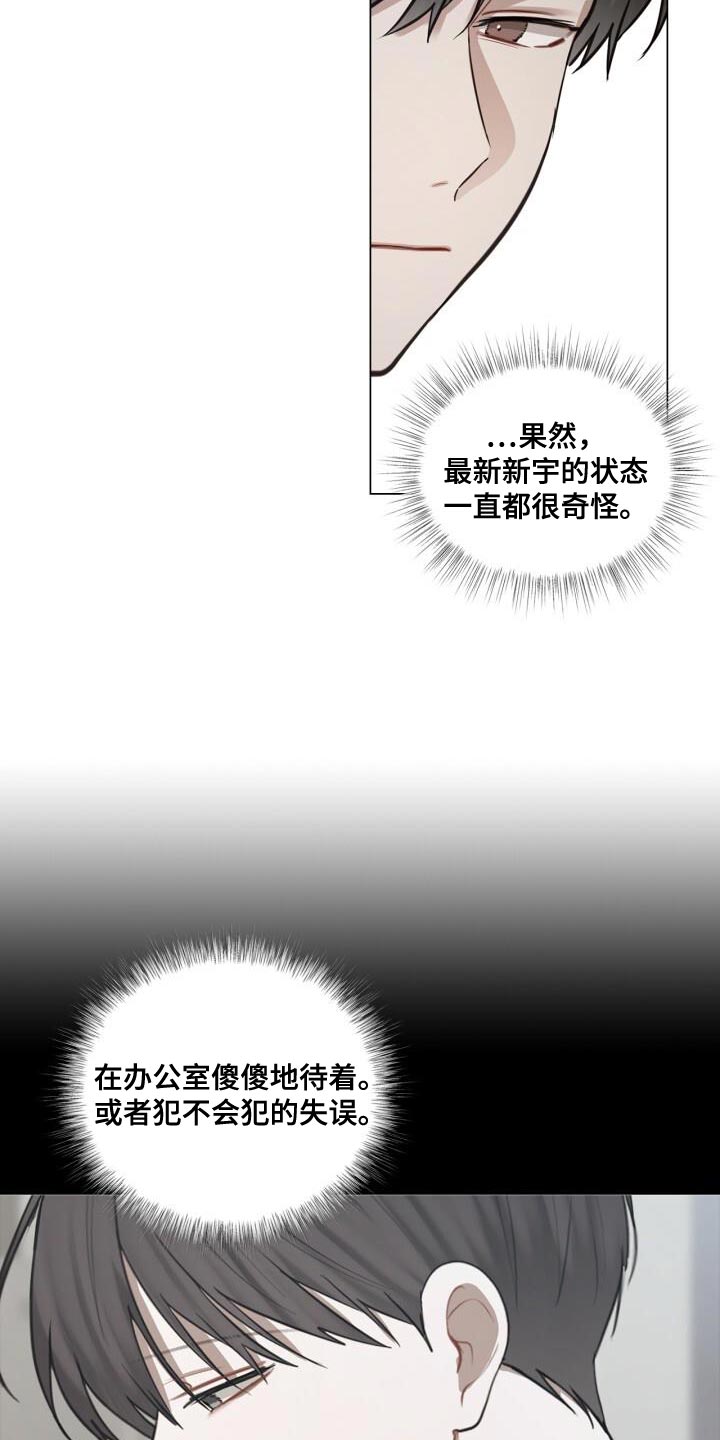 八年后的重逢漫画,第56章：奇怪2图