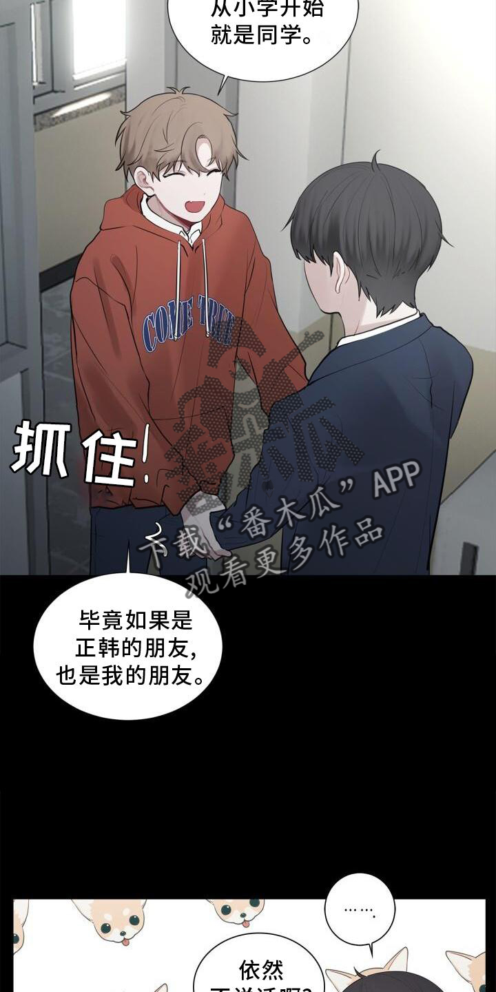 八年后重逢漫画,第17章：不好奇吗2图