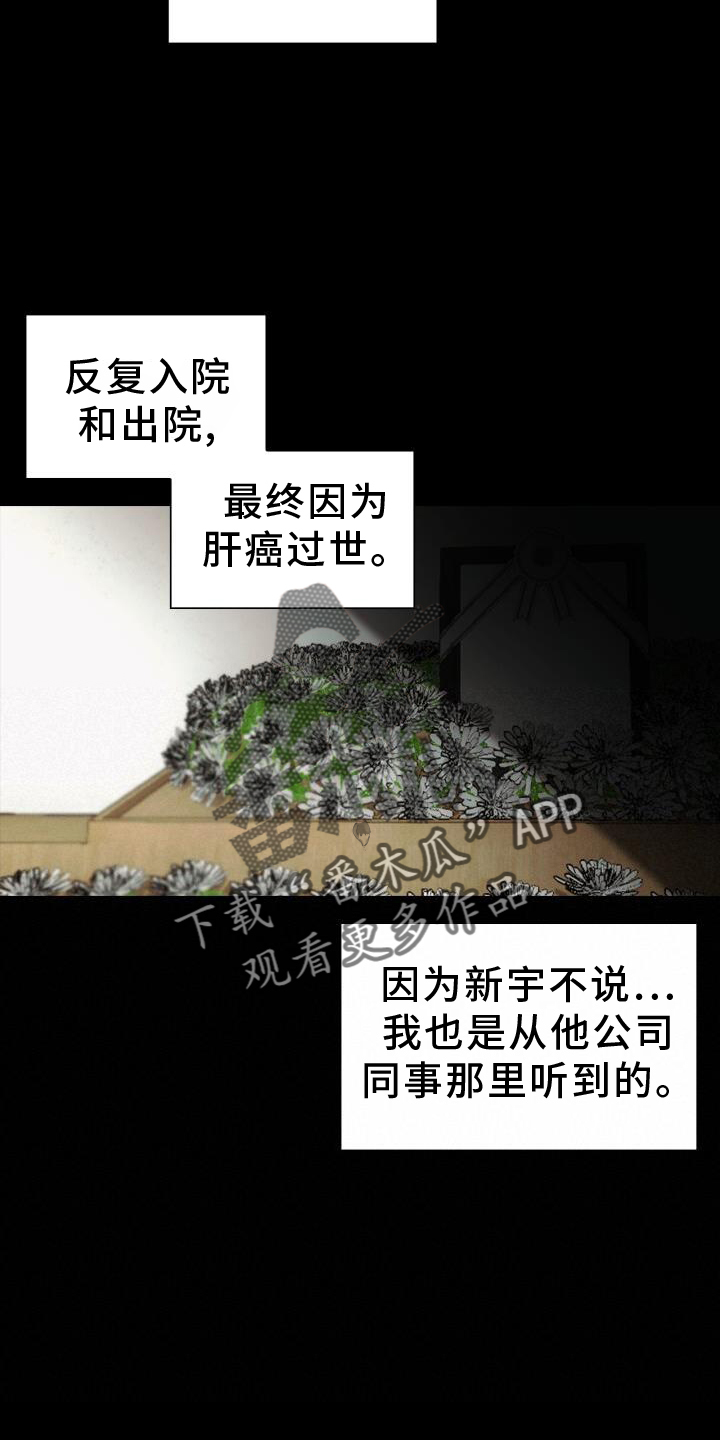 上瘾八年后的重聚漫画,第70章：责备2图