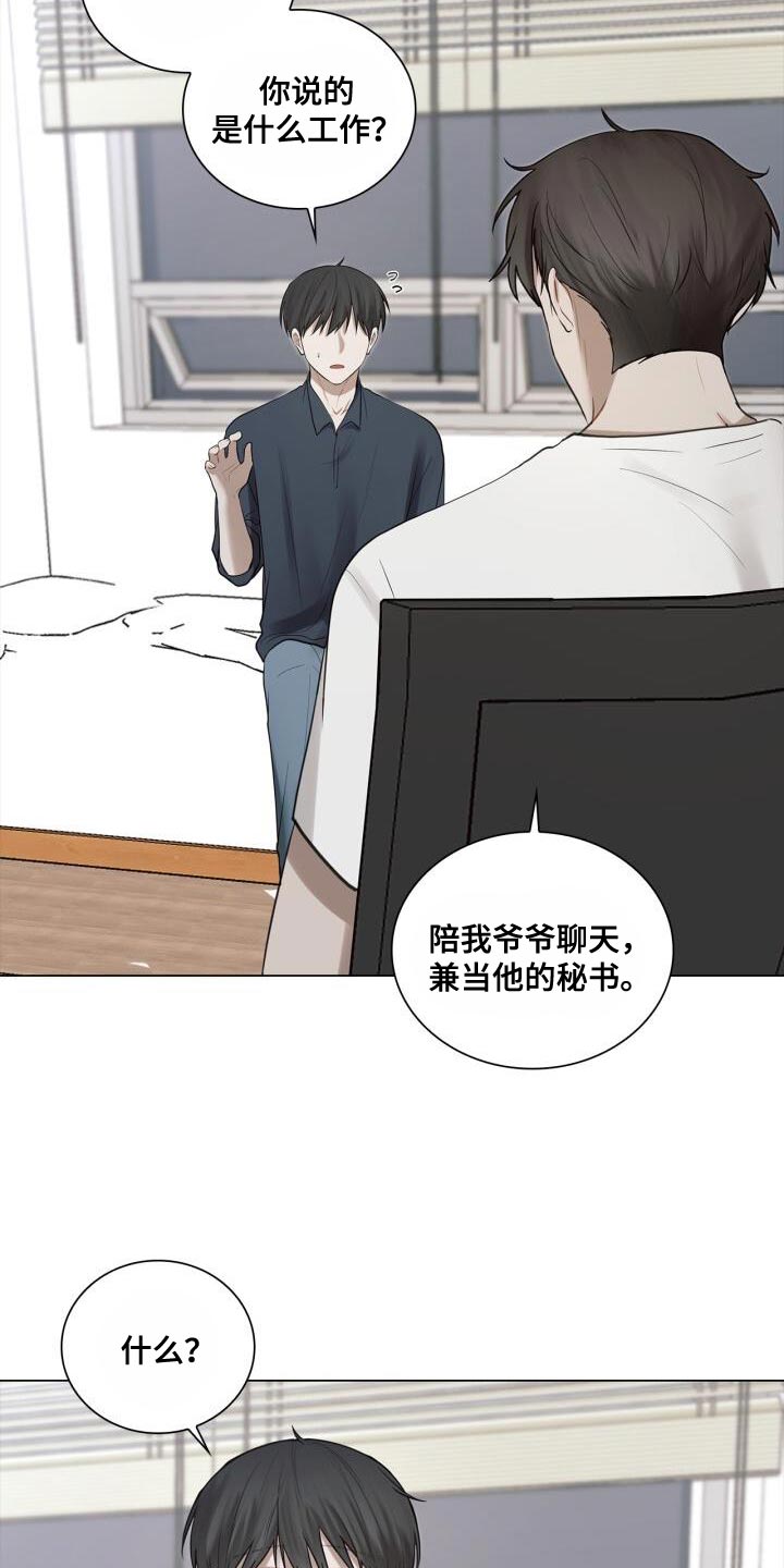 上瘾八年后的重聚漫画,第55章：你是在担心什么？1图