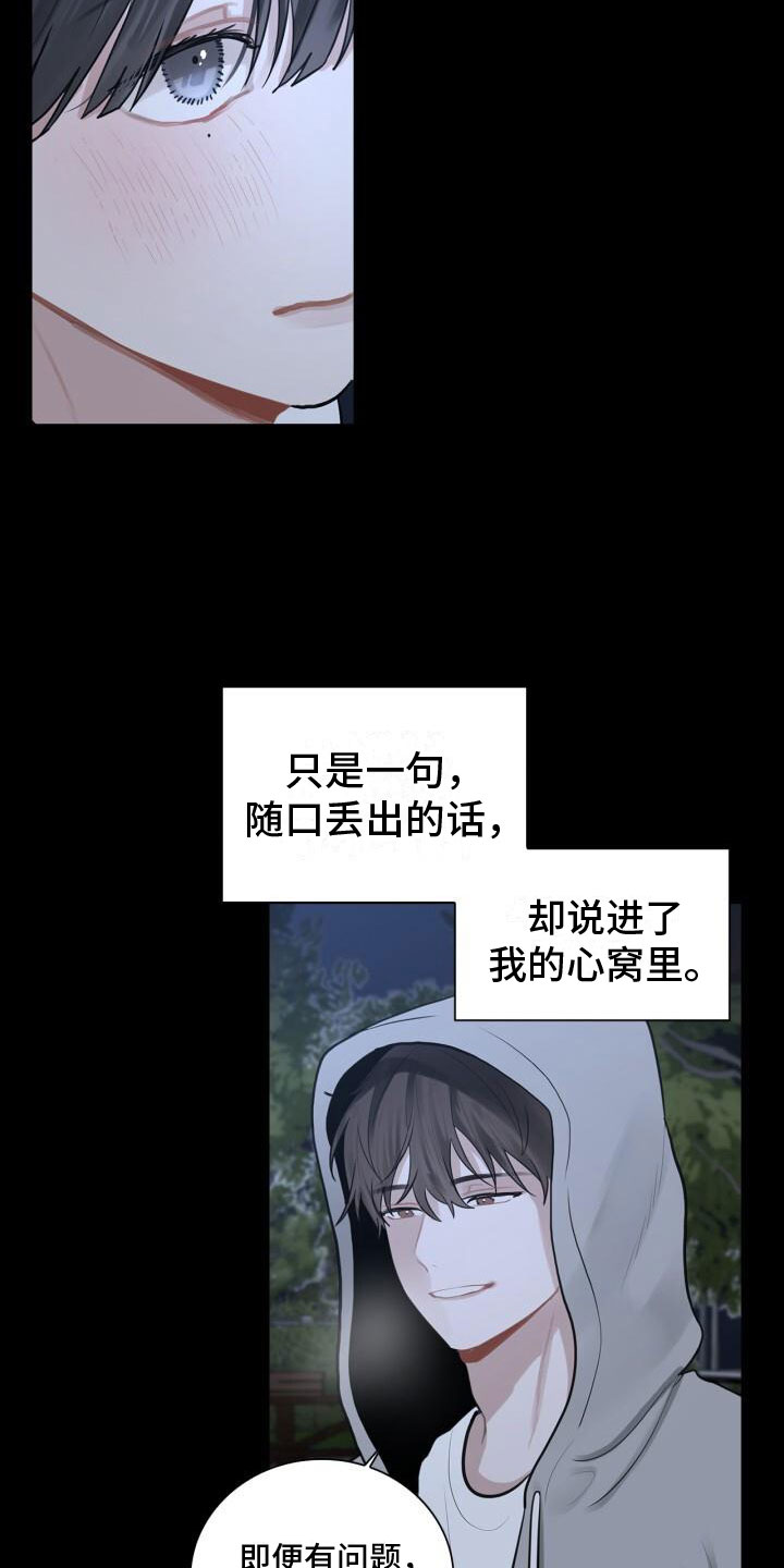 上瘾八年后的重聚漫画,第10章：中断1图