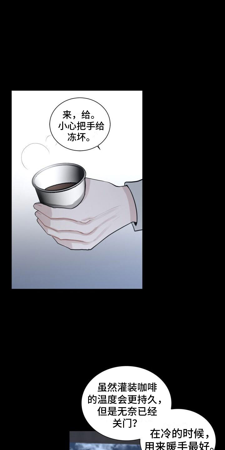 八年后的房价漫画,第10章：中断2图