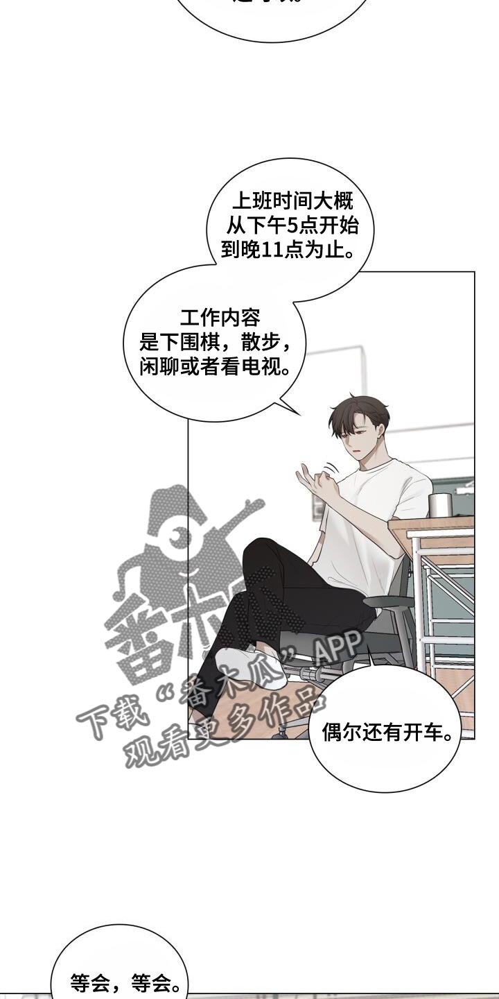 上瘾八年后的重聚漫画,第55章：你是在担心什么？2图