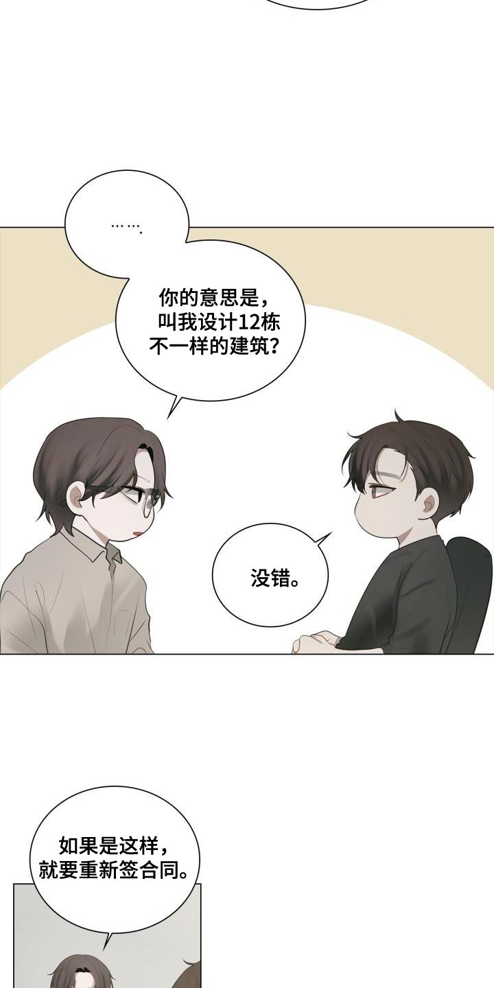 八年后的房价漫画,第36章：一起下班吧2图