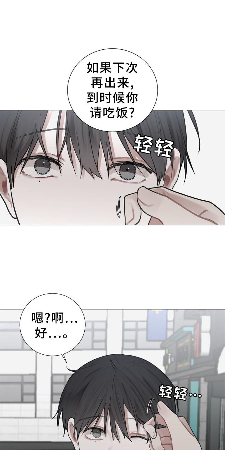 上瘾八年后的重聚漫画,第16章：我不知道1图