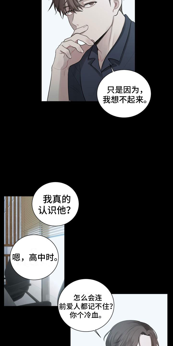 八年后的重逢大结局漫画,第11章：想起来了1图