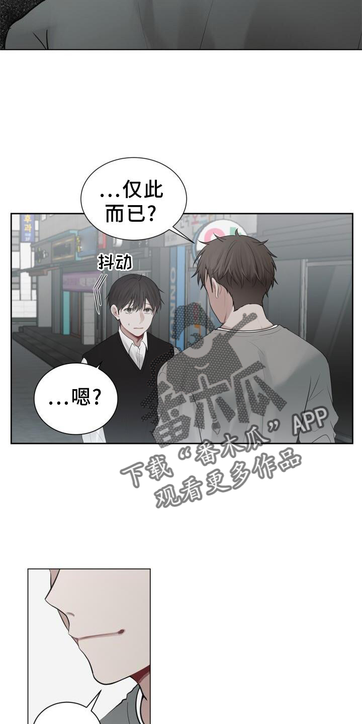 上瘾八年后的重聚漫画,第16章：我不知道1图