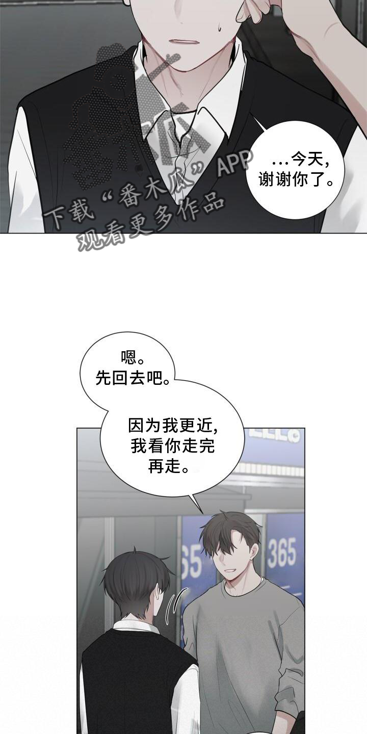 上瘾八年后的重聚漫画,第16章：我不知道2图