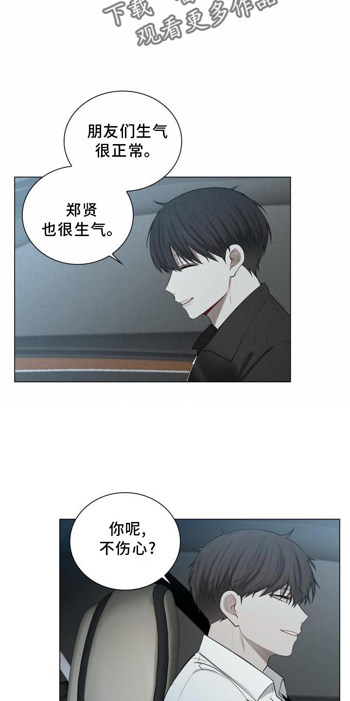 八年后的房价漫画,第32章：尽快见你2图