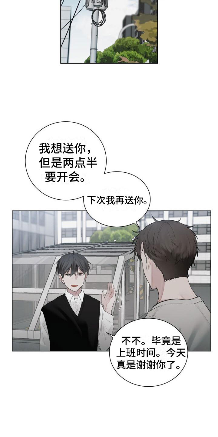 上瘾八年后的重聚漫画,第15章：其他意思2图