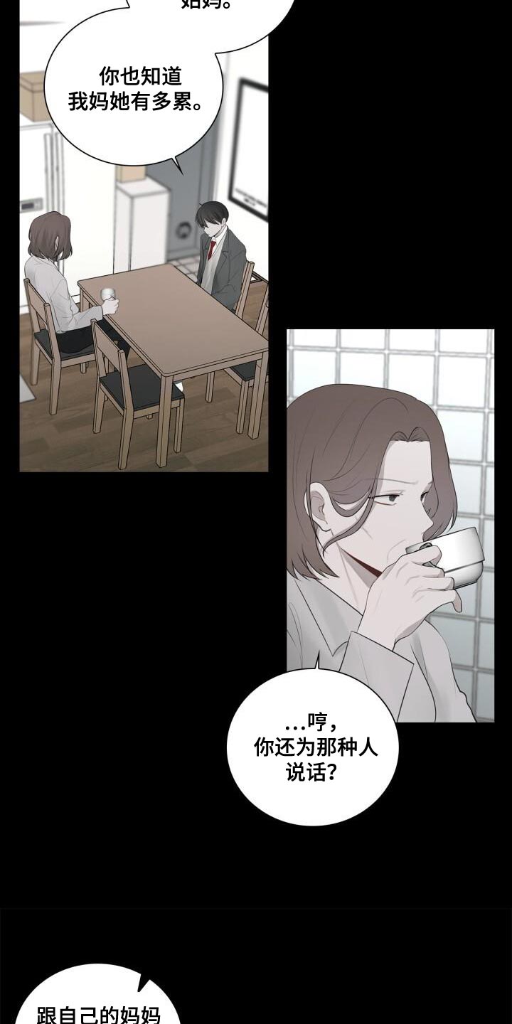 八年后的房价漫画,第38章：不能顶嘴1图