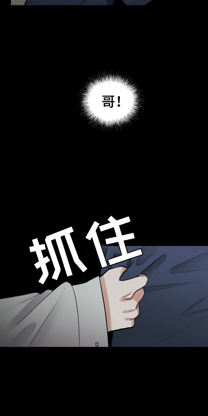 上瘾八年后的重聚漫画,第6章：活着1图