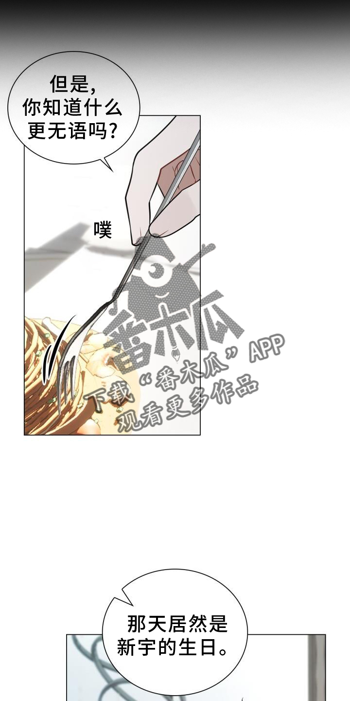 上瘾八年后的重聚漫画,第70章：责备2图