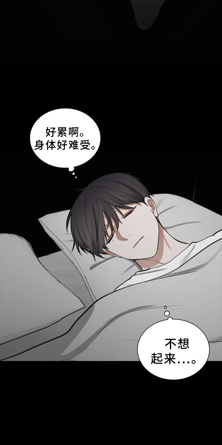 八年后的房价漫画,第63章：疲惫1图