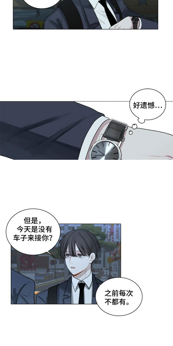 八年后的房价漫画,第3章：惊恐2图