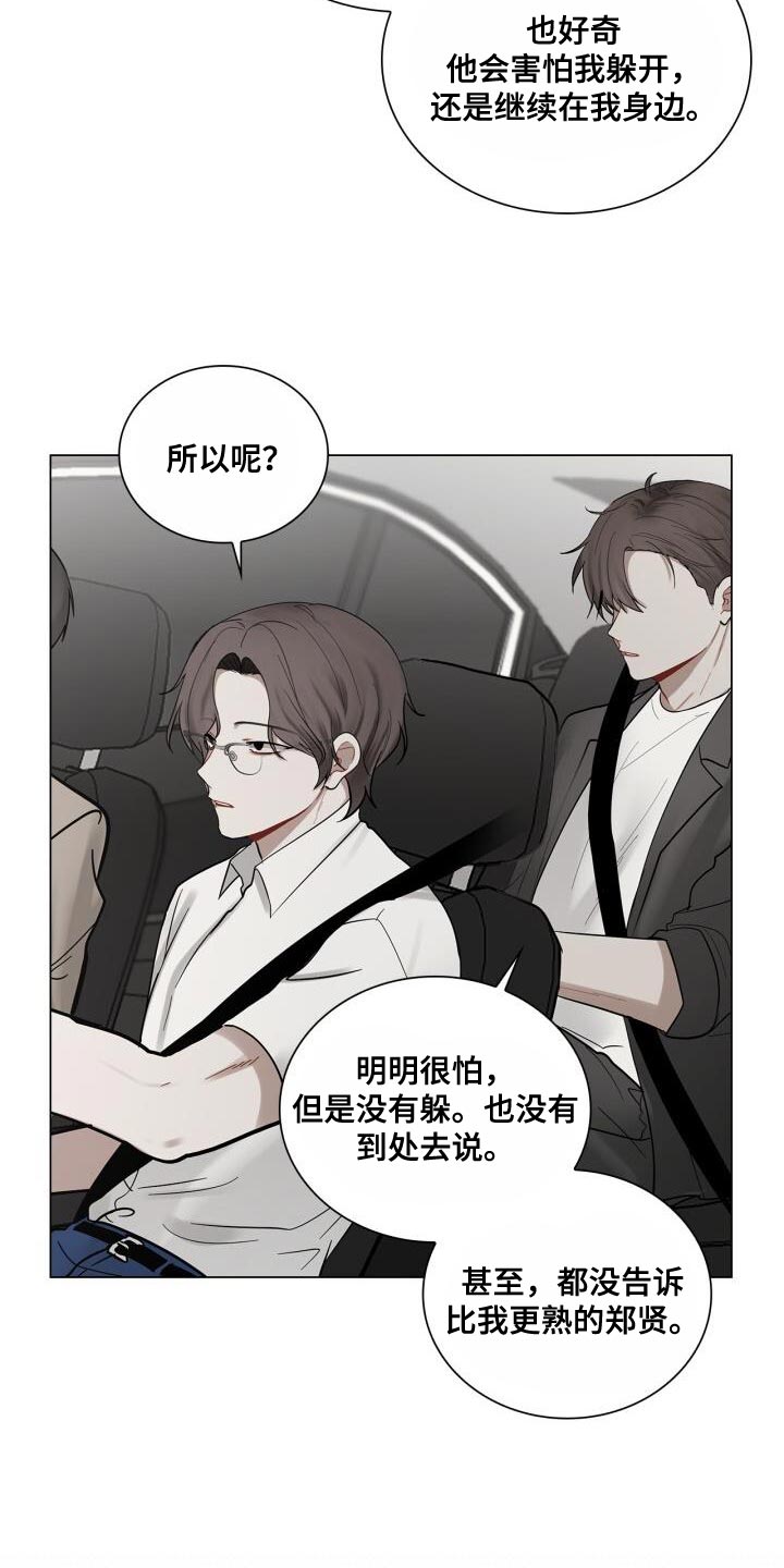 上瘾八年后的重聚漫画,第51章：微笑1图