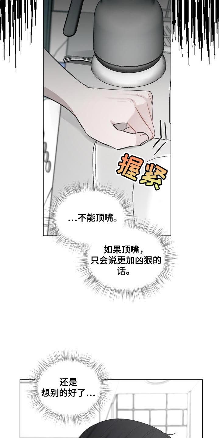 八年后的房价漫画,第38章：不能顶嘴1图