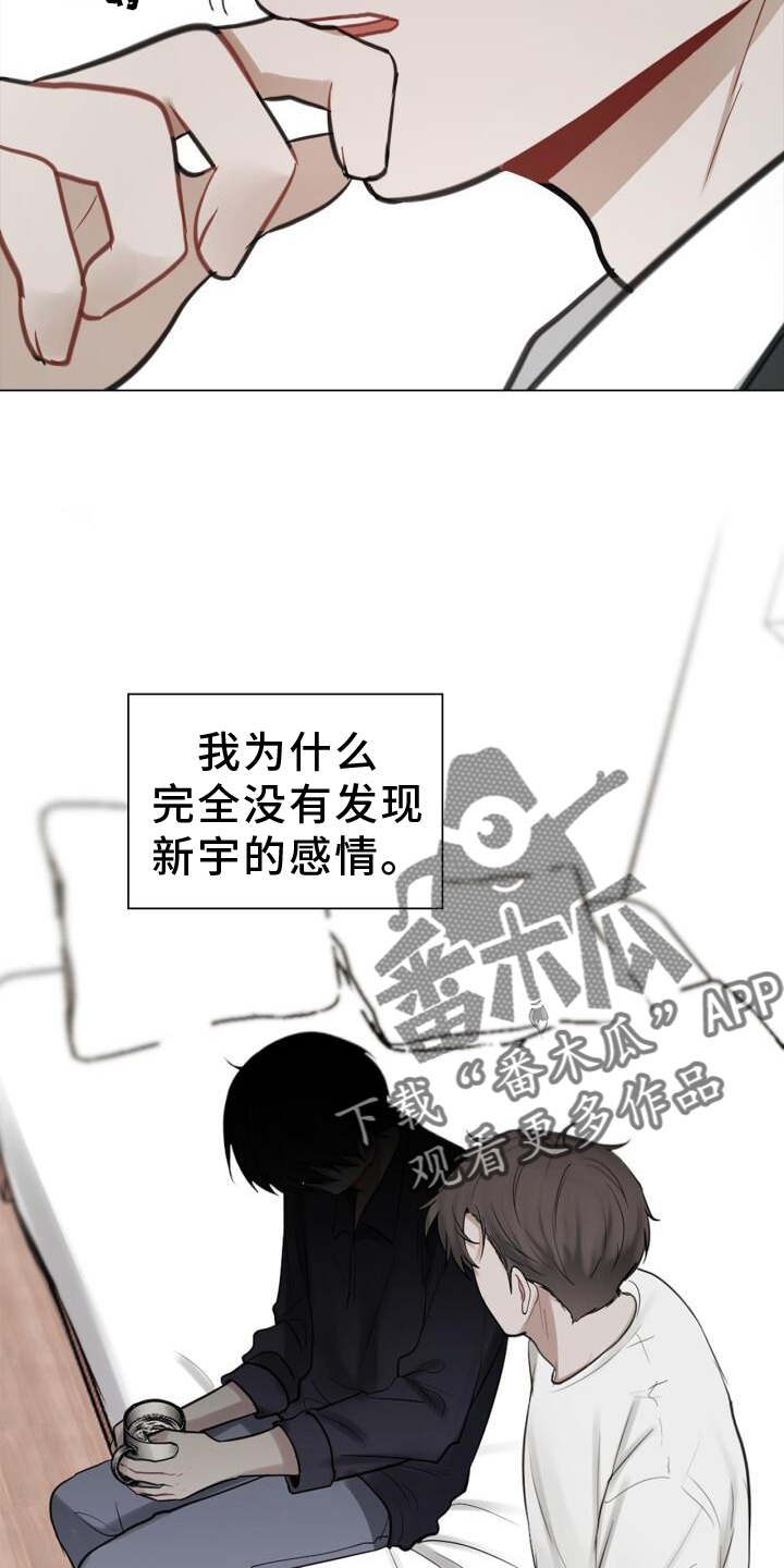 八年后的重逢黑怕小猫漫画,第65章：早退2图