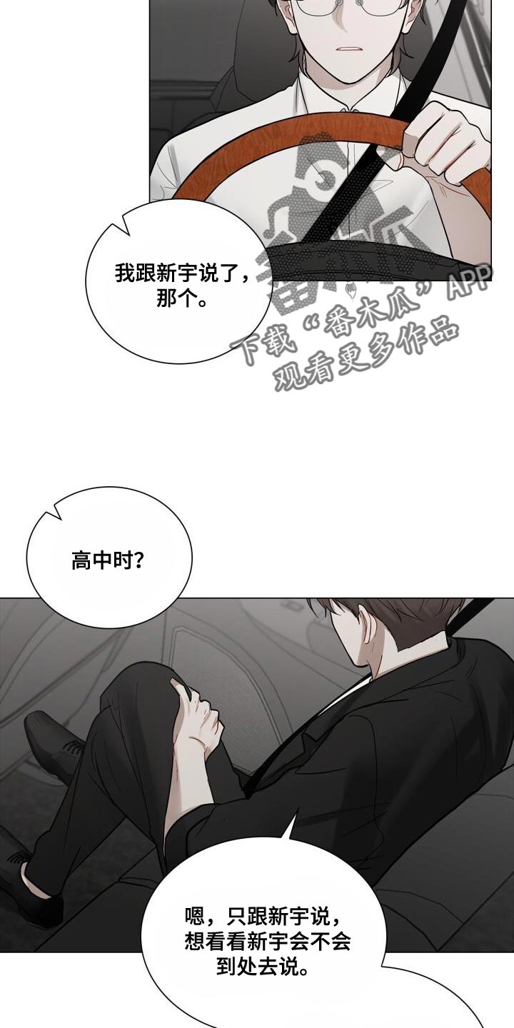 上瘾八年后的重聚漫画,第51章：微笑2图