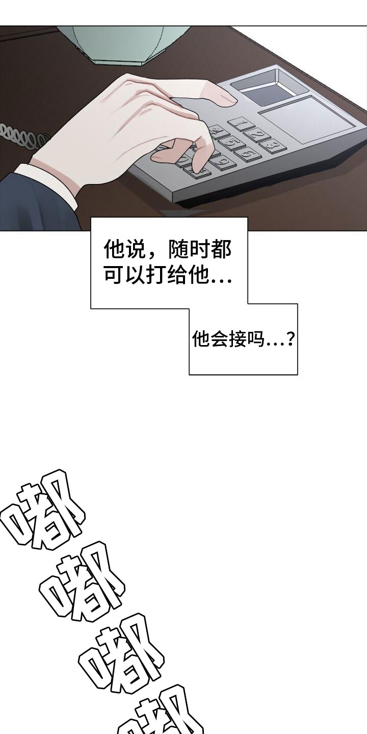 上瘾八年后的重聚漫画,第5章：电话2图