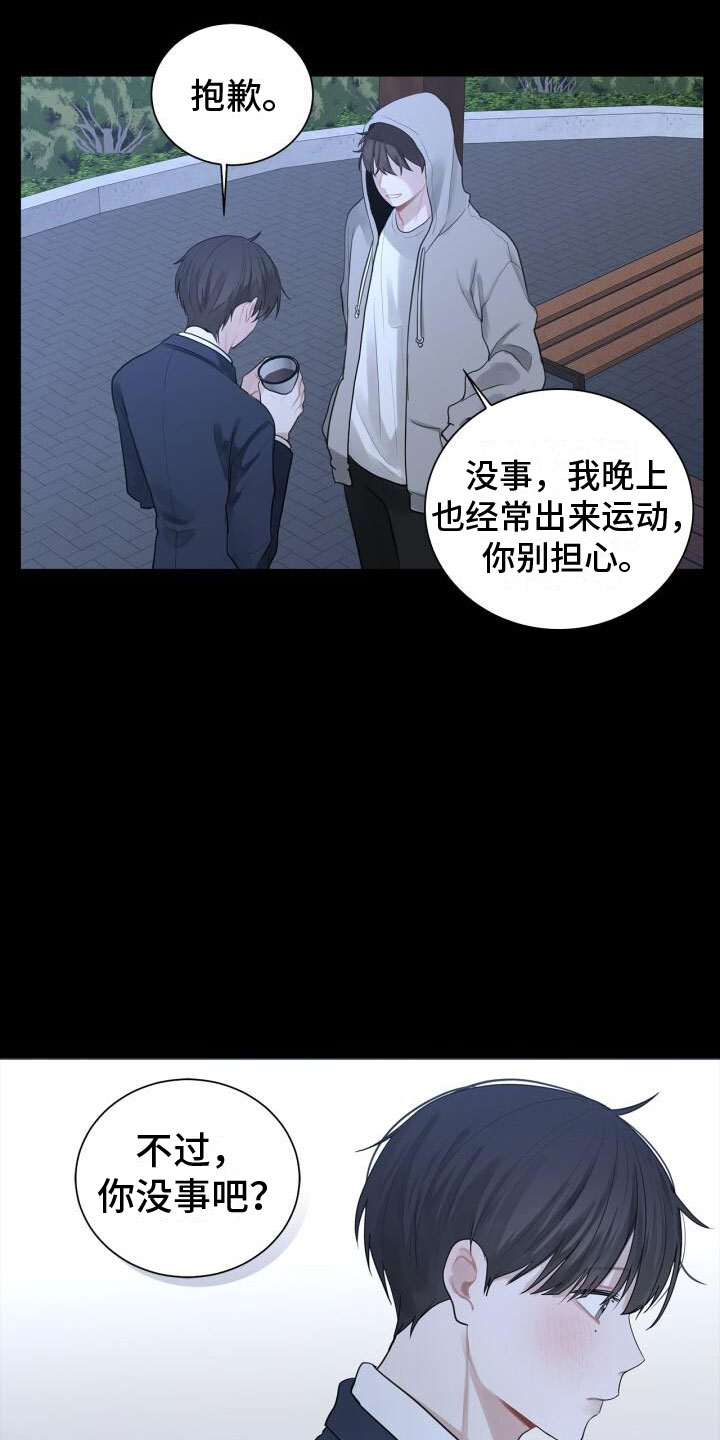 八年后的重逢漫画免费阅读漫画,第10章：中断2图