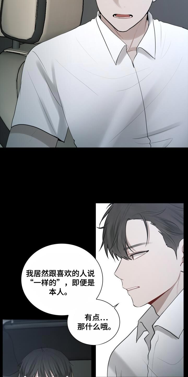 八年后的重逢漫画又叫什么漫画,第34章：害怕1图