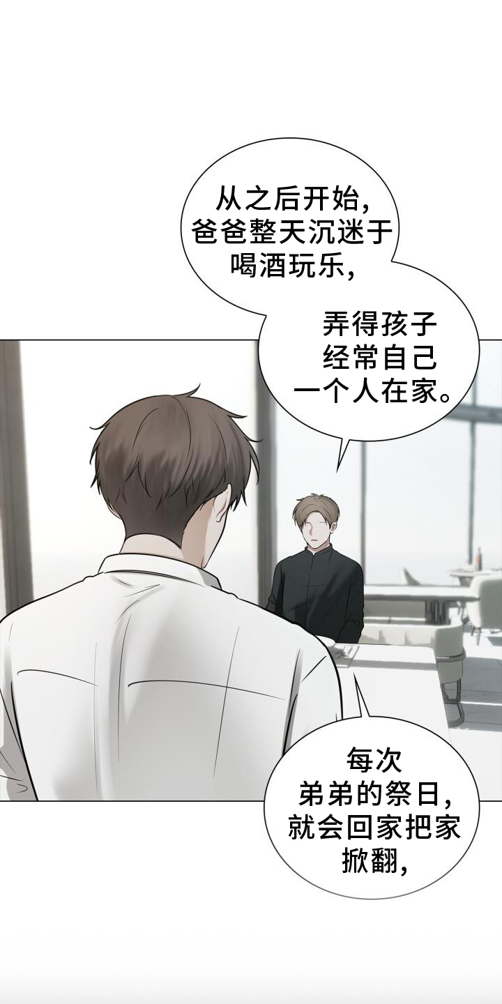 上瘾八年后的重聚漫画,第70章：责备1图