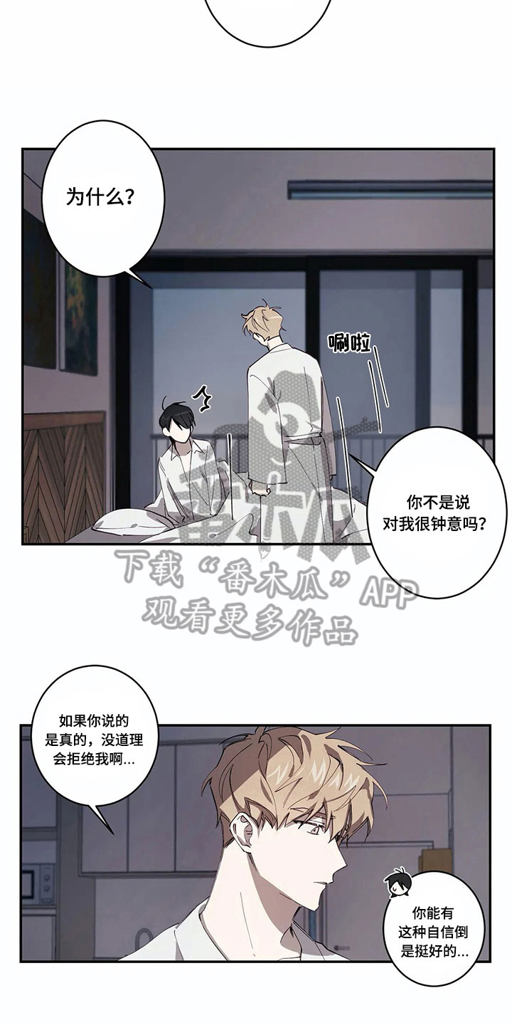 伟大的理想礼物英文怎么说漫画,第7章：拒绝2图