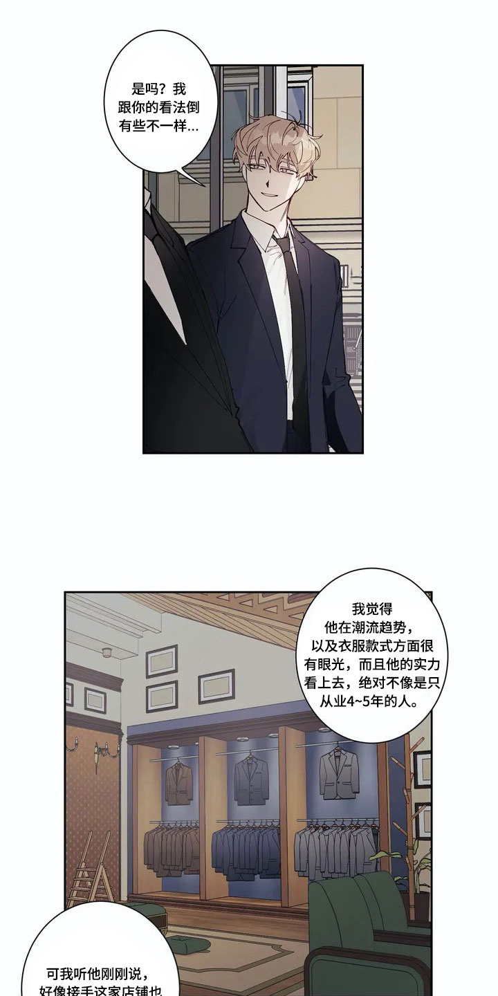 伟大的理想的诗句漫画,第2章：印象2图