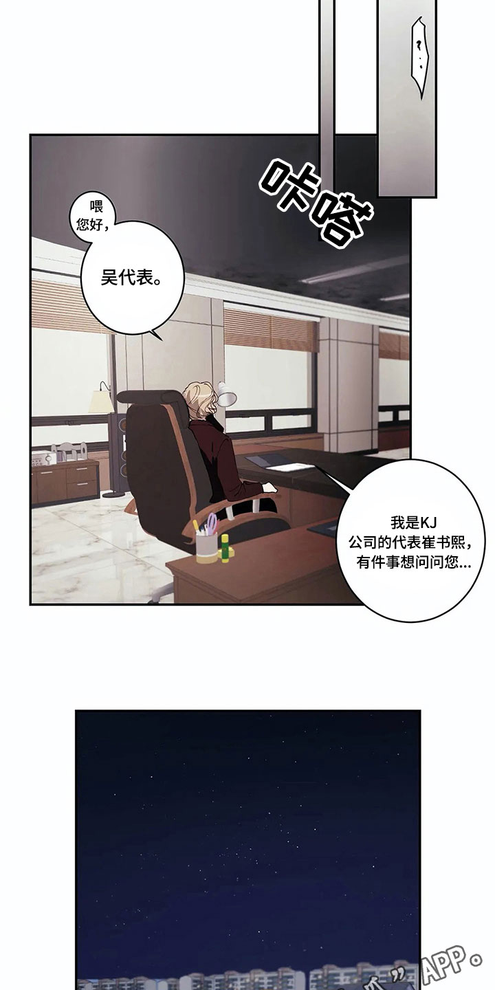 伟大的理想电影韩剧漫画,第6章：报告2图