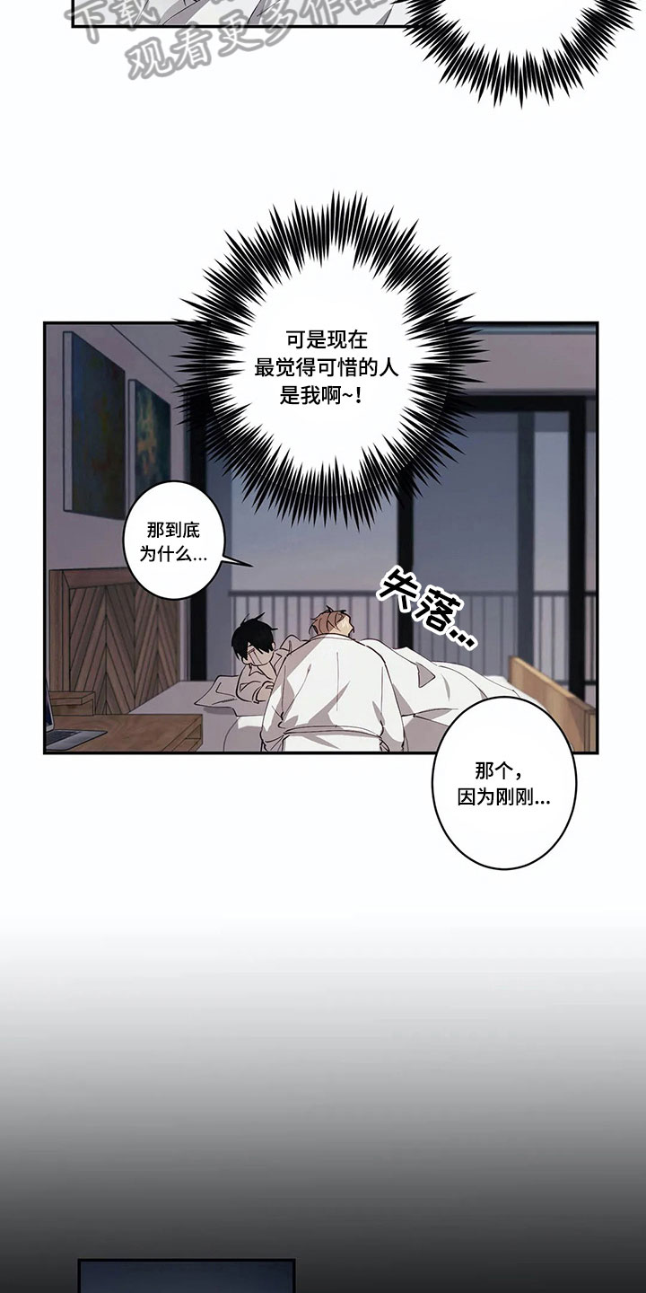 伟大的理想礼物英文怎么说漫画,第7章：拒绝2图