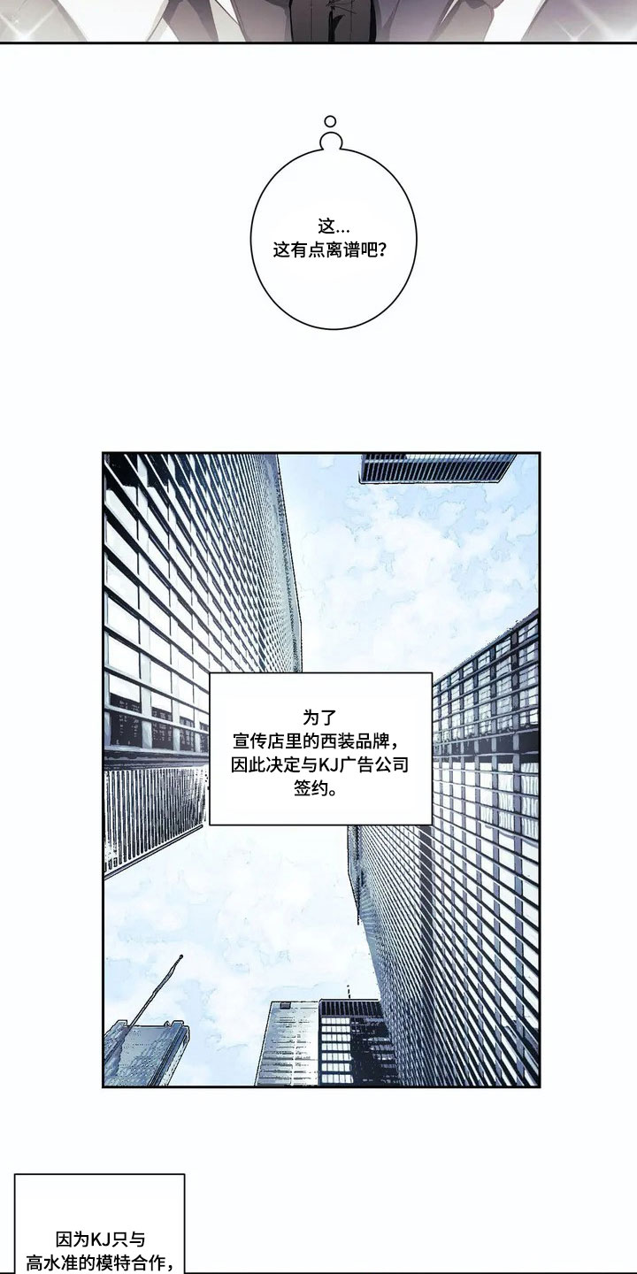 伟大的理想是()漫画,第2章：印象2图